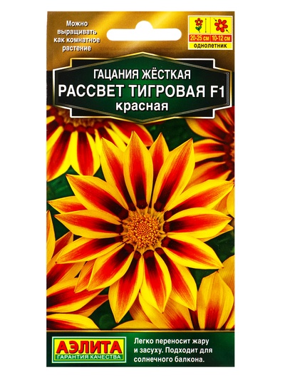 Семена цветов Гацания «Рассвет» F1 тигровая красная, для балкона, веранды, цветника, однолетник, низкорослая, 5 шт.
