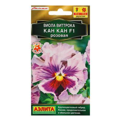 Семена цветов Виола «Кан Кан», F1, розовая, двулетник, 7 шт., «АЭЛИТА»