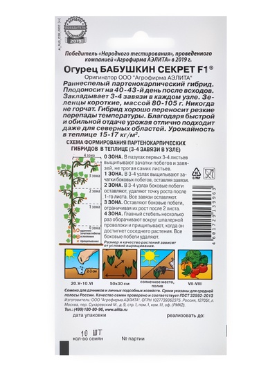 Семена Огурец «Бабушкин секрет», F1, 10 шт., «Аэлита»