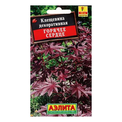 Семена Клещевина «Горячее сердце», однолетник, 2 г, «АЭЛИТА»