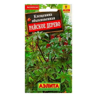 Семена Клещевина «Райское дерево», однолетник, 2 г, «АЭЛИТА»