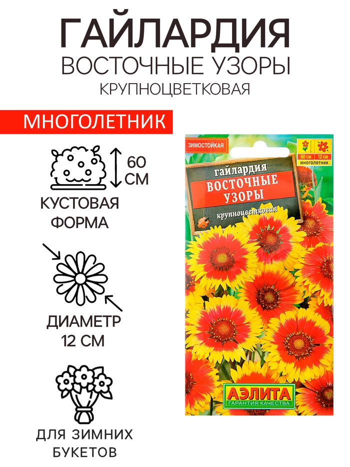 Семена цветов Гайлардия "Восточные узоры", 0,3 г - Фото 1