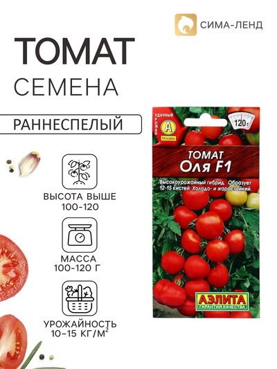 Семена Томат «Оля» F1, ультраскороспелый, 10 шт., «Аэлита»