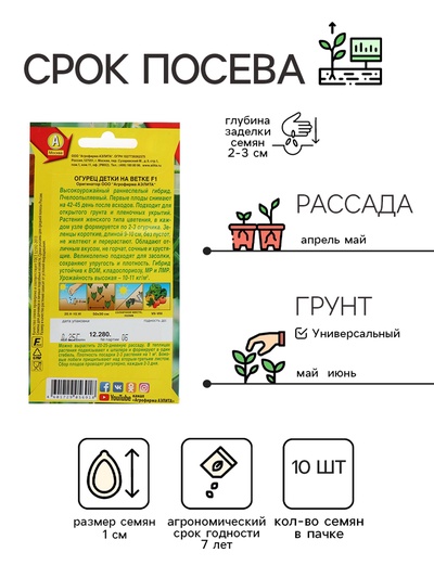 Семена огурца "Детки на ветке", F1, 10 шт.