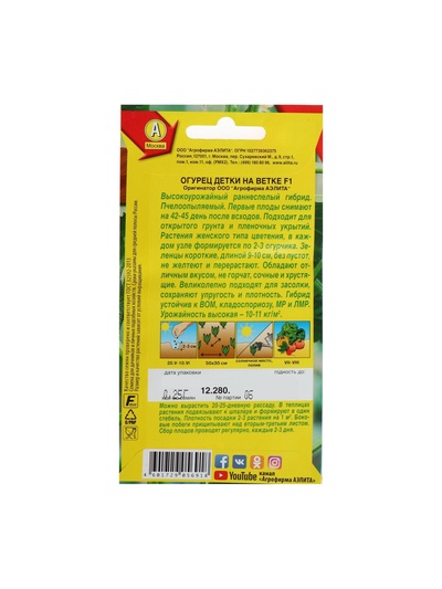 Семена огурца "Детки на ветке", F1, 10 шт.