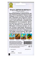 Семена Огурец "Детки на ветке" F1, пчелоопыляемый, 10 шт. - фото 808854538