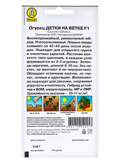 Семена огурца "Детки на ветке", F1, 10 шт.