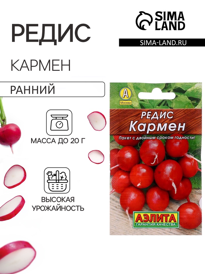 Семена Редис "Кармен" "Лидер", 2 г , - Фото 1