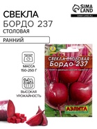 Семена Свекла столовая «Бордо 237 Лидер», 2 г, «Агрофирма АЭЛИТА» - Фото 1
