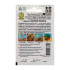 Семена Салат "Лолло Росса" листовой "Лидер", 0,5 г , - Фото 3