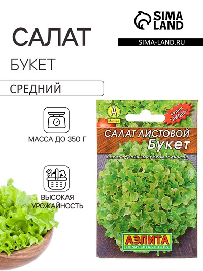 Семена Салат листовой «Букет», 0.5 г, «Аэлита. Лидер»