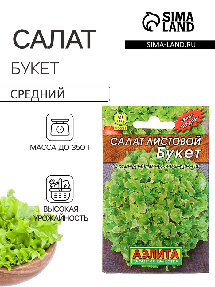 Семена Салат листовой «Букет», 0.5 г, «Аэлита. Лидер» - Фото 1