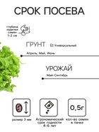 Семена Салат листовой «Букет», 0.5 г, «Аэлита. Лидер» - Фото 2