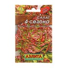 Семена Салат "4 сезона" кочанный "Лидер", 0,5 г , - Фото 1