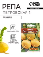 Семена Репа «Петровская 1», серия «Лидер», 1 г, «Агрофирма АЭЛИТА» - Фото 1