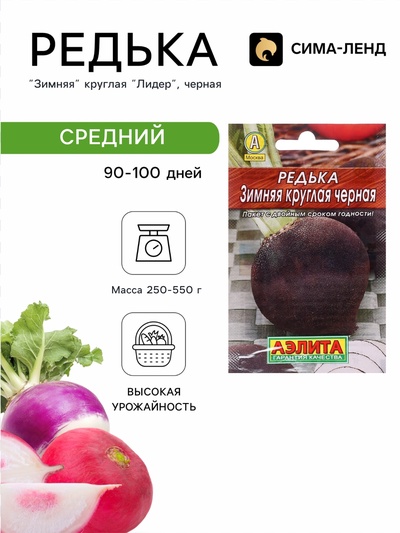 Семена Редька «Зимняя» круглая, чёрная, 1 г, «Агрофирма АЭЛИТА»