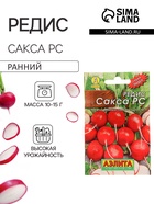 Семена Редис "Сакса РС" "Лидер", 2 г , - Фото 1
