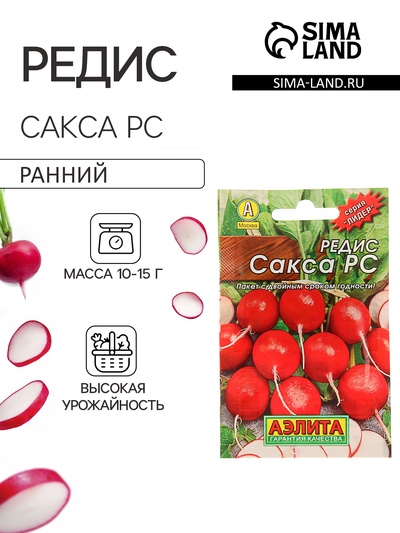 Семена Редис "Сакса РС" "Лидер", 2 г ,
