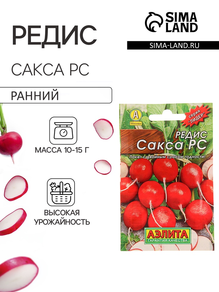 Семена Редис "Сакса РС" "Лидер", 2 г , - Фото 1