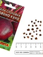 Семена Свекла столовая "Червона Кула" "Лидер", 2 гр., - Фото 4