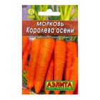 Семена Морковь "Королева осени" "Лидер", 2 г   , - Фото 3