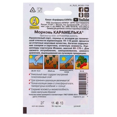 Семена Морковь «Карамелька», 2 г, «Аэлита»