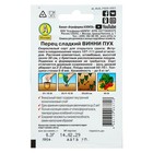 Семена Перец сладкий "Винни пух", 0,3 г - Фото 2