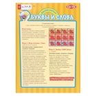 Настольная игра «Учим буквы и слова» - Фото 4