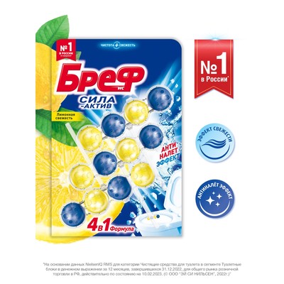 Блок для чистки и свежести унитаза Bref Сила актив 4 в 1 Bref «Лимонная свежесть», 3 шт. × 50 г