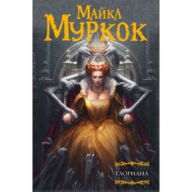 

Глориана