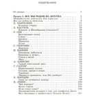 «Полная хрестоматия для начальной школы в 2-х книгах, книга 2, 1-4 классы» - фото 8299753