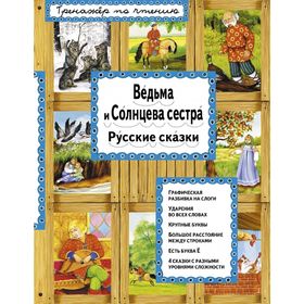 Ведьма и Солнцева сестра 1865086