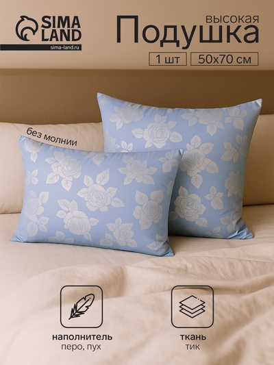 Подушка высокая Тихий Час пухо-перовая, размер 50×70 см, тик