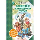 Волшебник Изумрудного города. Сборник 1862535 - фото 3575594