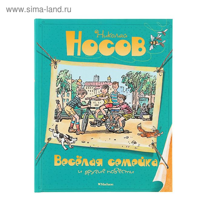 Книга Рассказы Носова Для Детей Купить