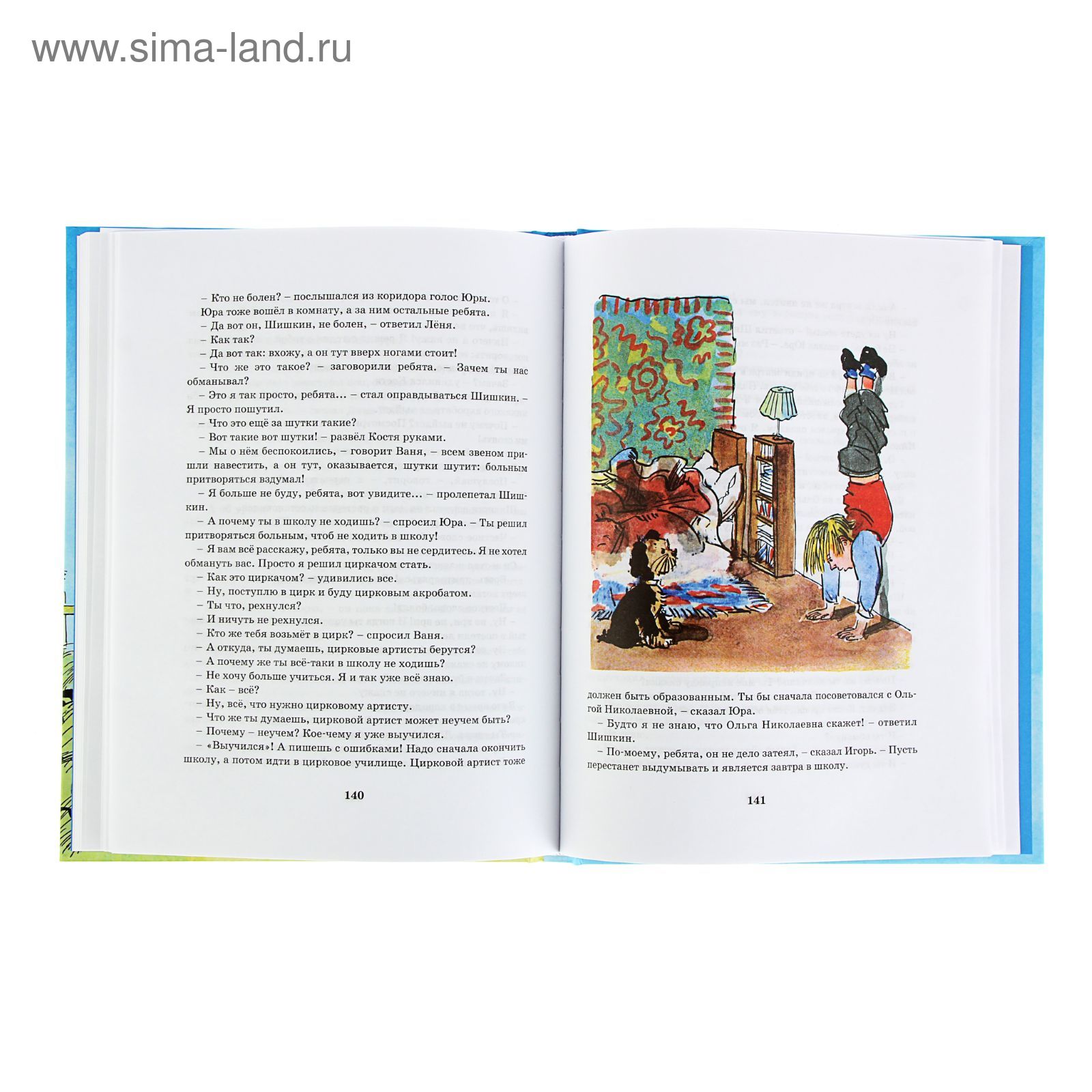 Витя Малеев в школе и дома. Автор: Носов Н. (1824048) - Купить по цене от  452.71 руб. | Интернет магазин SIMA-LAND.RU