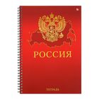 Тетрадь А4, 96 листов на гребне "Государственная символика", мелованный картон - Фото 1
