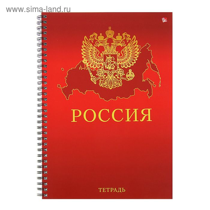 Тетрадь А4, 96 листов на гребне "Государственная символика", мелованный картон - Фото 1