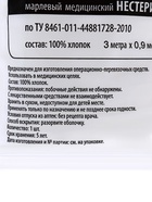 Марля медицинская «Емельянъ Савостинъ», плотность 32 г/м², 0.9×3 м 1794035