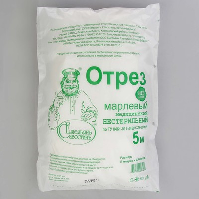 Марля медицинская «Емельянъ Савостинъ», плотность 32 г/м², 0.9×5 м