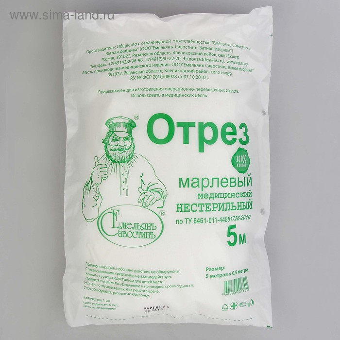 Марля медицинская «Емельянъ Савостинъ», плотность 32 г/м², 0.9×5 м - Фото 1
