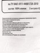 Марля медицинская «Емельянъ Савостинъ», плотность 32 г/м², 0.9×5 м - Фото 4