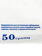 Вата медицинская нестерильная «Емельянъ Савостин», хирургическая, фасованная по 50 г - Фото 3