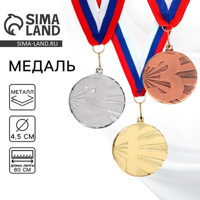 Медаль призовая серебро 045, d=4.5 см, 2 место, с лентой