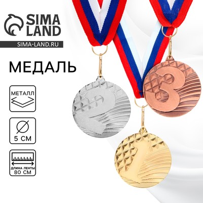 Медаль призовая «1 место» золото 048, d=5 см, с лентой