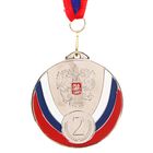 Медаль призовая 050 диам 7 см. 2 место, триколор. Цвет сер. С лентой - фото 8590165