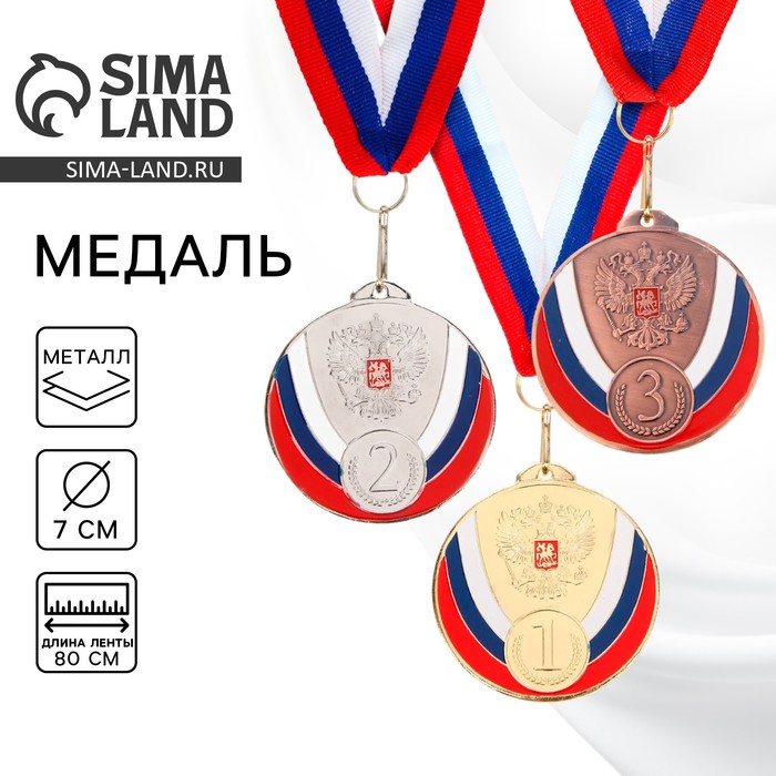 Медаль призовая «3 место» бронза 050, d=7 см, с лентой - Фото 1