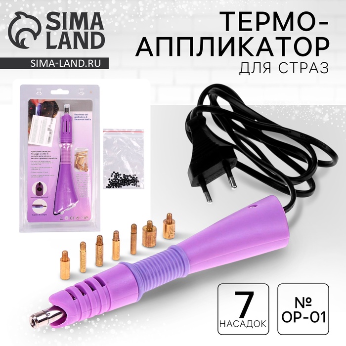 Термо-аппликатор для наклеивания страз, 7 насадок, №ОР-01 - Фото 1