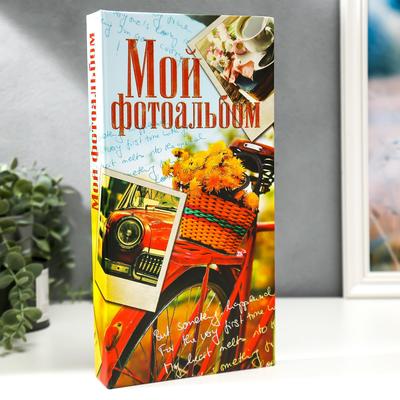 Фотоальбом на 300 фото 10×15 см «Мой фотоальбом», эффект глиттер, 33×17.5 см