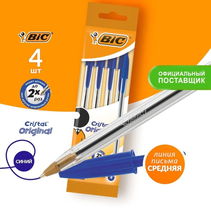 Набор ручек шариковых, 4 штуки, BIC "Cristal Original" узел 1.0 мм, среднее письмо, синие чернила, прозрачный корпус - Фото 1